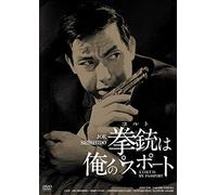 Shishido Joe - Kenjuu Ha Ore No Passport Hd Remaster Ban [Edizione: Giappone] [Italia] [DVD]