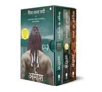 Shiva Rachna Trayi, 3 kitabon ka box set (Perfect Gift for this Festive Season): Meluha ke Mrityunjay, Nagaon ka rahasya, Vayuputron ki Shapath