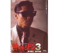 Shizukanaru Don 3 [DVD de Audio]