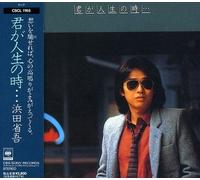 Shogo Hamada Kimiga Jinseino Toki (CD) (Importación USA)