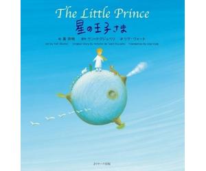 Shomei Yoh Lisa V The Little Prince (Japanese-E (Tapa blanda) (Importación USA)