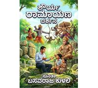 Shourya Ramayana Darshana