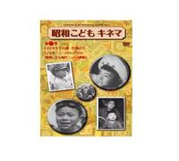 Shouwa Kodomo Kinema 1 [Kiroku [DVD de Audio]