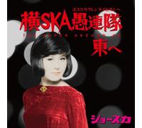 Show-Ska - Yokosuka Gurentai Higashie-The [Import]