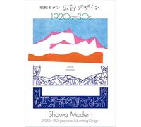 Showa Modern - 1920s-30s Japanese Advertising Design (New Edition)