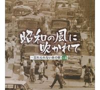 Showa No Kaze Ni Fukarete - Wasurerarenai Anokoro No Uta 3 [Import]