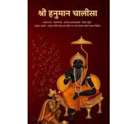 Shree Hanuman Chalisa Arth Sahit: बजरंग बाण - संकटमोचन - अष्टोत्तर शतनामावली - श