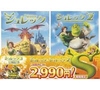 Shrek/Shrek 2 [E, J/Dd5. 1/S: E, J [Alemania] [DVD]