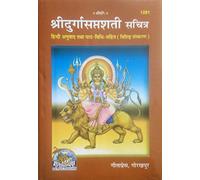 Shri Durga Saptasati and Shrimad Bhagvad Gita