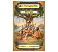 Shri Gurucharitra The Divine Transformation of Faith Part 8 Chapter 36 To 40: ( EnglishTransliteration with Marathi Ovi and meaning ) (Shri ... with Marathi Ovi and meaning ))