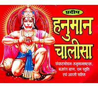 Shri Hanuman Chalisa (Set Of 51 Books)
