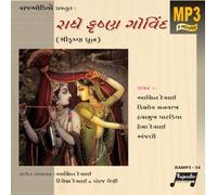 (SHRI KRISHNA DHUN) RADHE KRISHNA GOVIND (Gujarati - MP3)