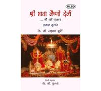 श्री माता वैष्णो देवी माँ की पुकार: प्रवास वृतांत (Shri Mata Vaishno Devi Maa Ki Pukar: Pravas Vritant)