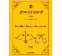 Shri Ram Naam Mantravali: (51)