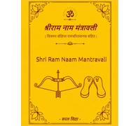 Shri Ram Naam Mantravali: (chitramaya sanchipt Ramcharitmanas sahit)