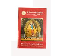 Shri Sai Satcharitra book in Telugu by Shri Saibaba Sansthan Trust, Shirdi