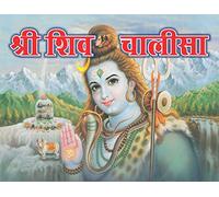 Shri Shiv Chalisa in Hindi (SET OF 50 BOOKS)