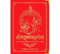 Shrimad Bhagavad Gita: Deluxe Silk Hardbound