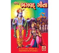 Shrimad Bhagavad Gita, Illustrated, Large Fonts, Hard Cover, Gujarati Language