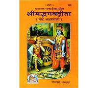 Shrimad Bhagvad Gita With Hindi Commentary Bold Fonts