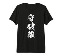 SHUHARI 守破離 - Caligrafía Japonesa, Camino hacia la maestría Camiseta Premium
