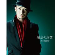 Shunsuke Kiyokiba - Maho No Kotoba