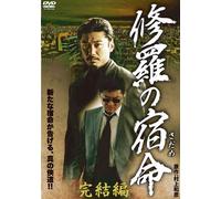 Shura No Sadame Kanketsu Hen [DVD de Audio]
