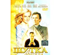 Shutka Angela (An Angel's Farce) - russische Originalfassung [Шутка Ангела] [DVD]