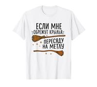 Si mis alas se cortan me cambiaré a una escoba Ruso divertido Camiseta