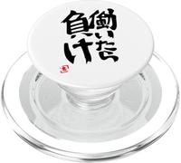 Si trabajas, pierdes Futaba Anzu PopSockets PopGrip para MagSafe