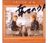 Utaibito Hane - Siawase No Uta