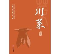 Sichuan Cuisine: A Volume of the Cultural Tourism Collection "Cultural & Scenic Splendor of Ba-Shu"/"人文巴蜀-大美天府"文旅丛书:川菜卷