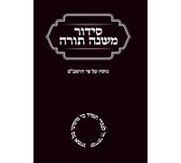 סידור משנה תורה: Siddur Mishne Torah