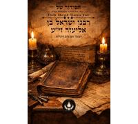 Siddur of The Baal Shem Tov: A Facsimile of the prayer book used by the Baal Shem Tov- The Founder of the Chassidic Movement
