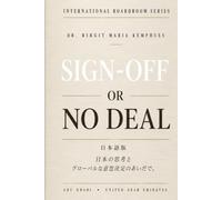 SIGN-OFF OR NO DEAL: 日本的思考と世界の意思決定のあいだで (International Boardroom Series)