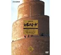 Silk Road Part 2 Vol. 10 [Alemania] [DVD]
