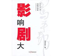 SiMaPing bond film essays that big(Chinese Edition)