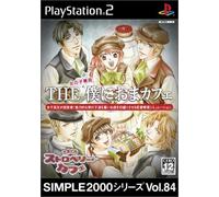 Simple 2000 Series Vol. 84: The Boku ni Oma Cafe - Kimagure Strawberry Cafe
