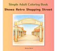 Simple Adult Coloring Book / Showa Retro Shopping Street: A street that makes you want to walk slowly / Serene Japanese nostalgia / Beginner-friendly ... (Adult Simple Coloring Book - Retro Series)