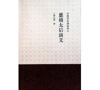 Simple Stories of Chinese History - Empress Dowager Cixi (Chinese Edition)