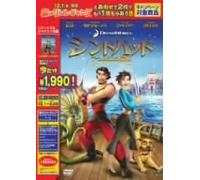 Sinbad: Legend of the Seven Sea [Alemania] [DVD]
