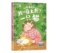 Since Then, a Cat Has Grown on Me (Chinese Edition)