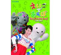 えいごであそぼ Sing A Little Song! 2009-2010 [DVD]
