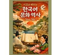 Sing Sijo: A Collection of 100 Korean Classical Poems