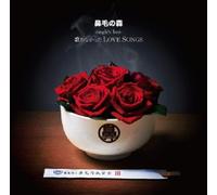 -single’s best-歌わなかったLOVESONGS