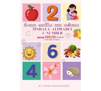 සිංහල හෝඩිය සහ ගණිතය: Sinhala Alphabet & Numbers: Pictures with English Translations (Sinhala for Kids)