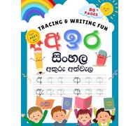 Sinhala Letters Tracing and Writing Practice Workbook for kids / Sinhala Handwriting Practice Workbook: Sinhala Akuru Athwela / Kids Ages 4+ / Black and White