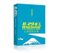 Sino-US joint anti-Japanese documentary --B-29 came - Boeing to EGL(Chinese Edition)