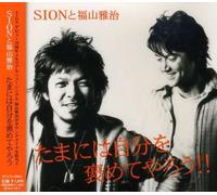 Sion Ft. Masaharu Fukuyama - Tamani Wa Jibun O Homete Yarou