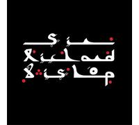 Sir Richard Bishop - Tangier Sessions